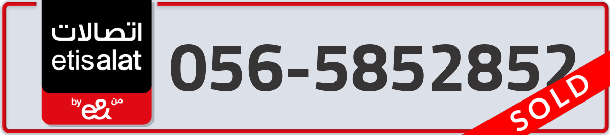 etisalat Mobile Number 056 code 5852852 number