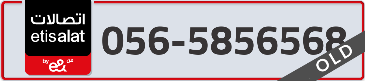 etisalat Mobile Number 056 code 5856568 number