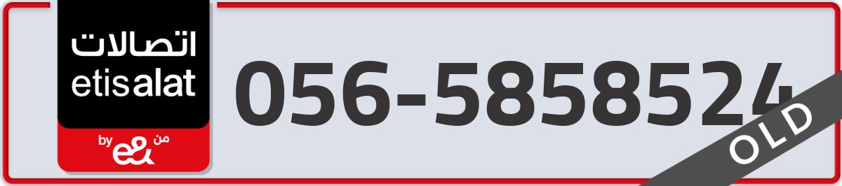 etisalat Mobile Number 056 code 5858524 number
