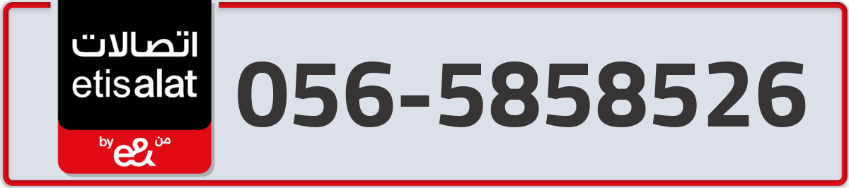 etisalat Mobile Number 056 code 5858526 number