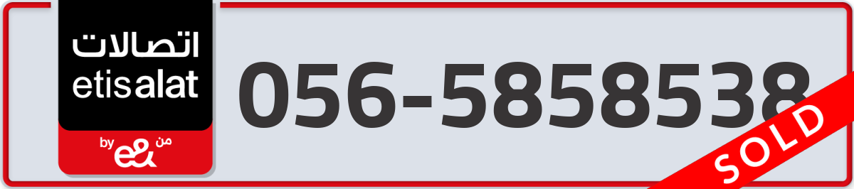 etisalat Mobile Number 056 code 5858538 number