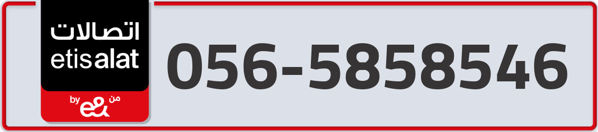 etisalat Mobile Number 056 code 5858546 number