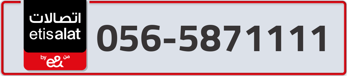 etisalat Mobile Number 056 code 5871111 number