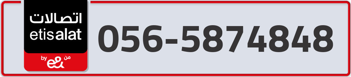 etisalat Mobile Number 056 code 5874848 number