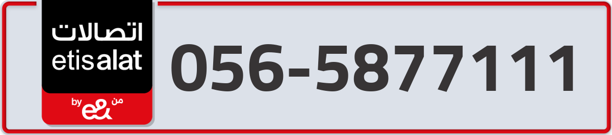 etisalat Mobile Number 056 code 5877111 number