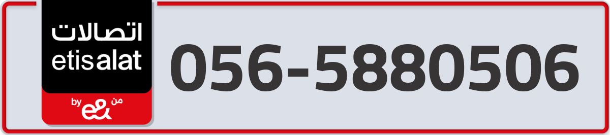 etisalat Mobile Number 056 code 5880506 number