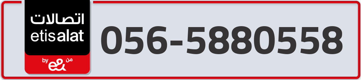 etisalat Mobile Number 056 code 5880558 number