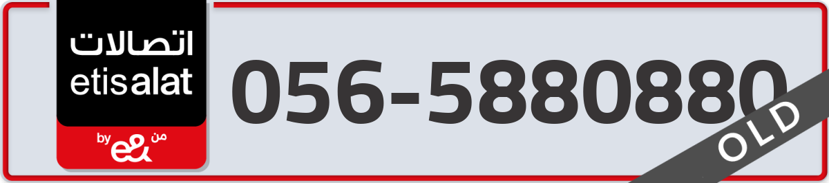 etisalat Mobile Number 056 code 5880880 number