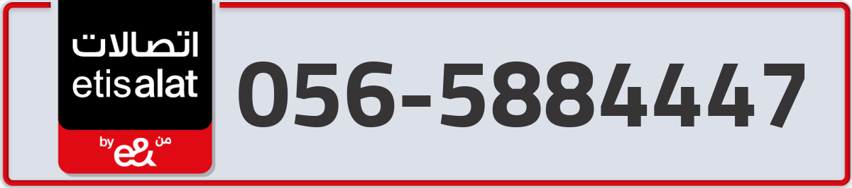etisalat Mobile Number 056 code 5884447 number