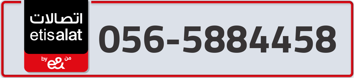 etisalat Mobile Number 056 code 5884458 number