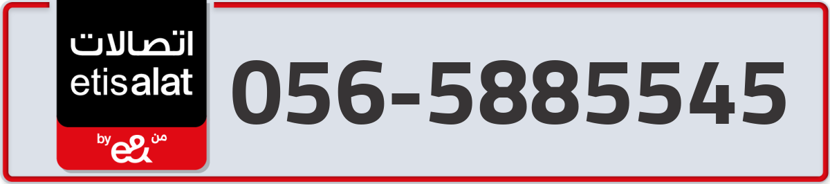 etisalat Mobile Number 056 code 5885545 number