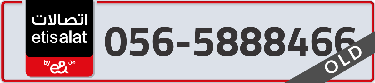 etisalat Mobile Number 056 code 5888466 number