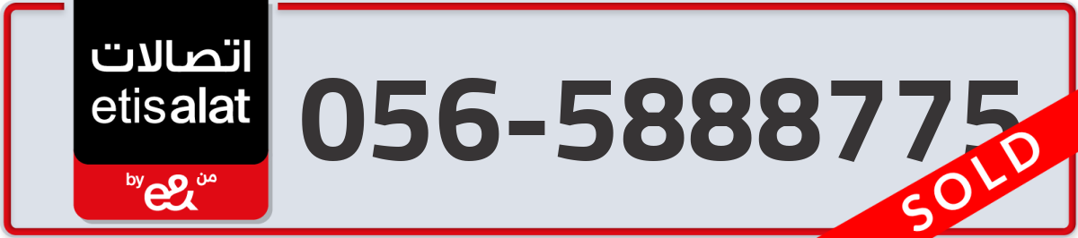 etisalat Mobile Number 056 code 5888775 number