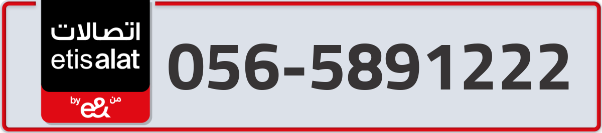 etisalat Mobile Number 056 code 5891222 number