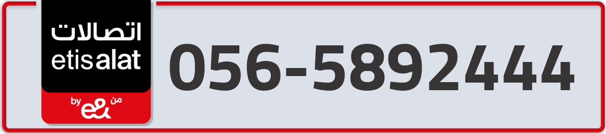 etisalat Mobile Number 056 code 5892444 number
