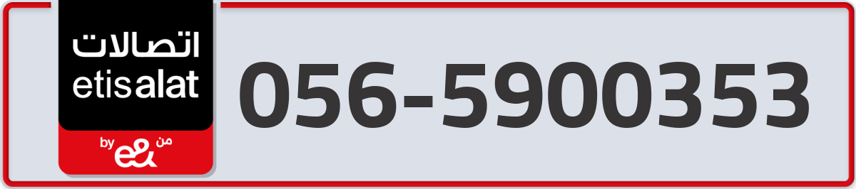 etisalat Mobile Number 056 code 5900353 number