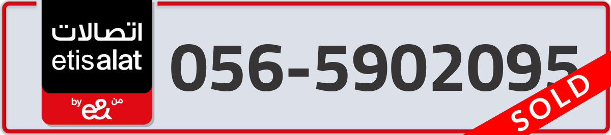 etisalat Mobile Number 056 code 5902095 number