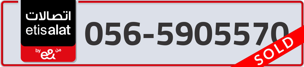 etisalat Mobile Number 056 code 5905570 number