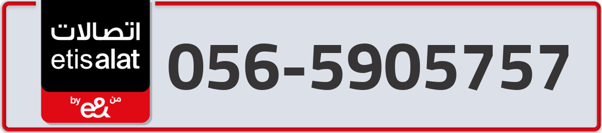etisalat Mobile Number 056 code 5905757 number