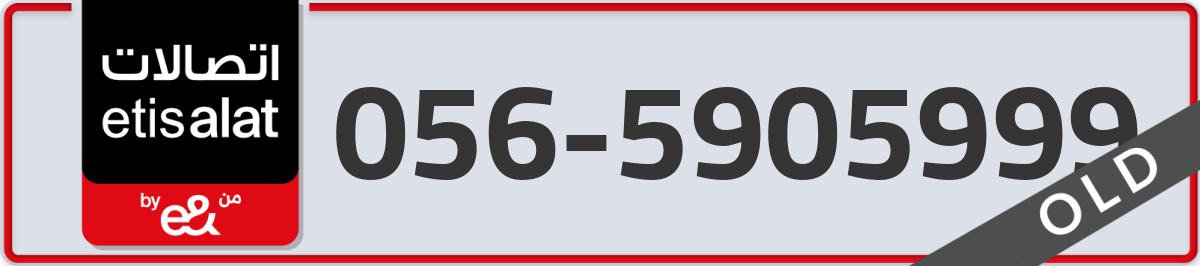 etisalat Mobile Number 056 code 5905999 number