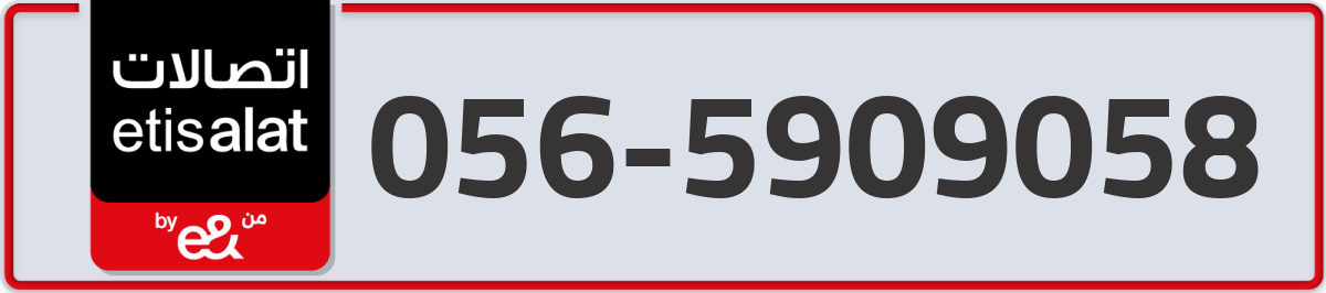 etisalat Mobile Number 056 code 5909058 number