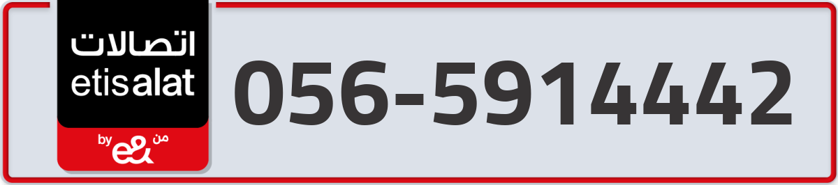 etisalat Mobile Number 056 code 5914442 number
