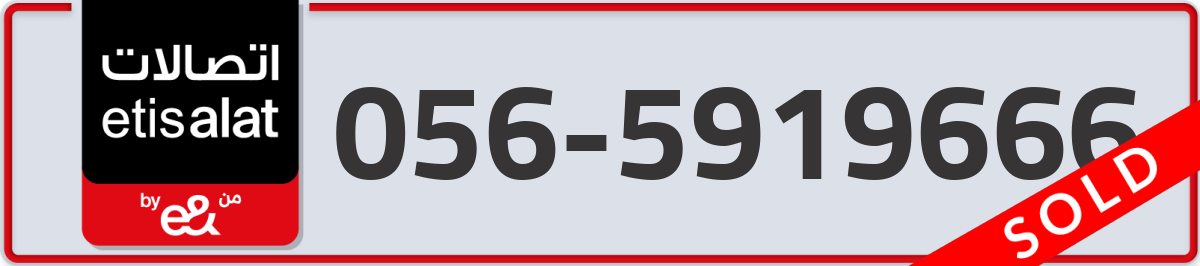 etisalat Mobile Number 056 code 5919666 number