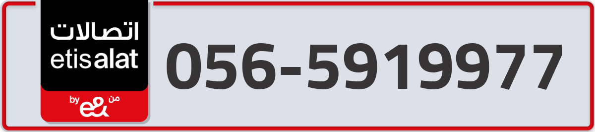 etisalat Mobile Number 056 code 5919977 number