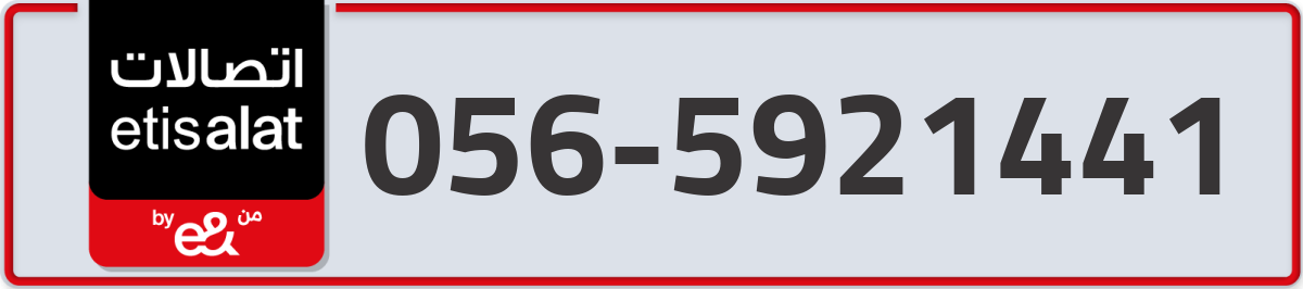 etisalat Mobile Number 056 code 5921441 number