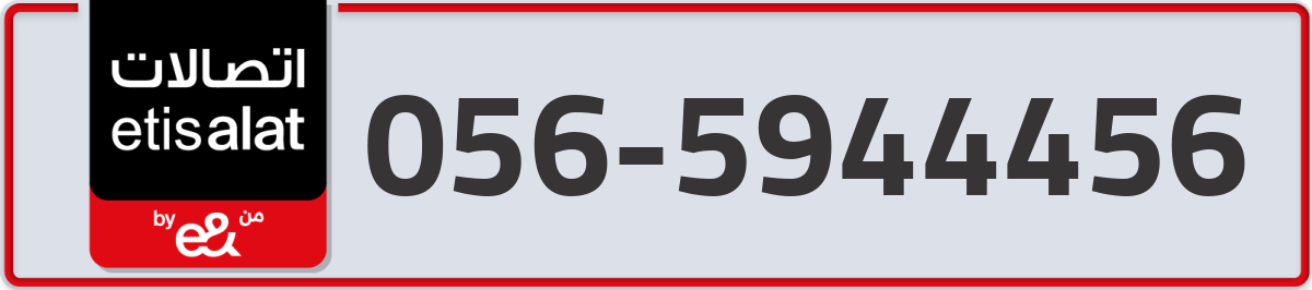 etisalat Mobile Number 056 code 5944456 number