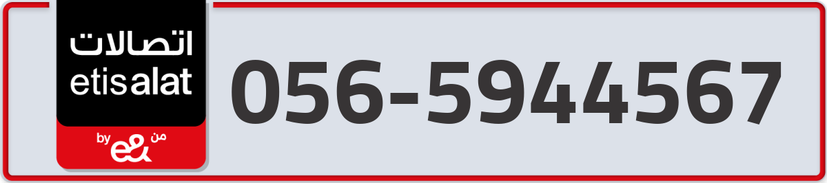etisalat Mobile Number 056 code 5944567 number