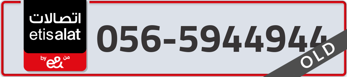 etisalat Mobile Number 056 code 5944944 number