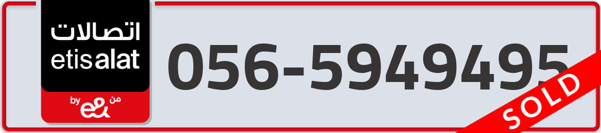 etisalat Mobile Number 056 code 5949495 number