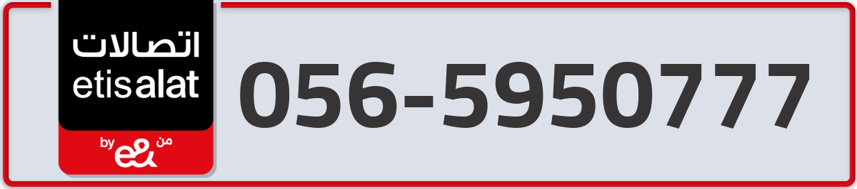 etisalat Mobile Number 056 code 5950777 number