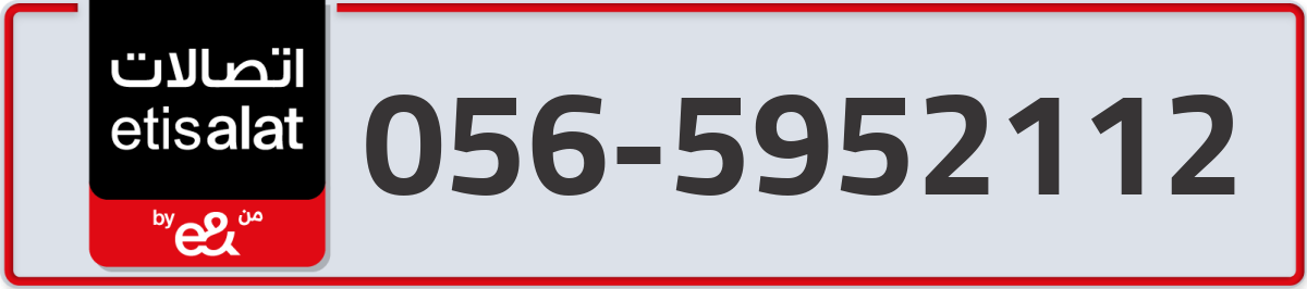 etisalat Mobile Number 056 code 5952112 number
