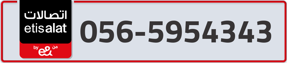 etisalat Mobile Number 056 code 5954343 number