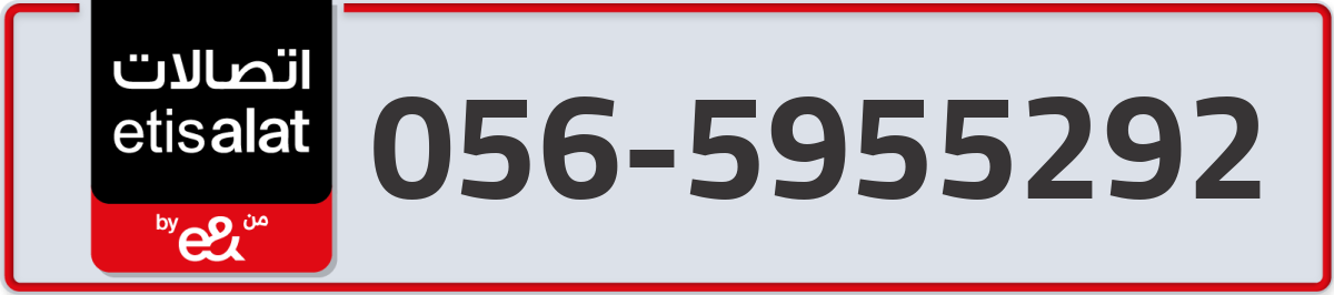 etisalat Mobile Number 056 code 5955292 number