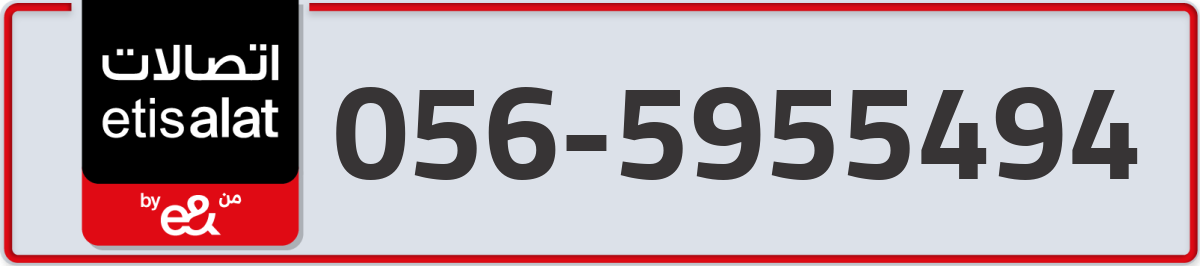 etisalat Mobile Number 056 code 5955494 number