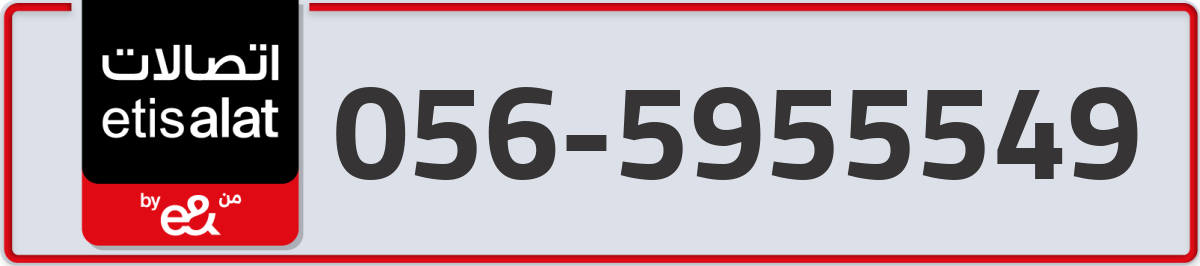 etisalat Mobile Number 056 code 5955549 number