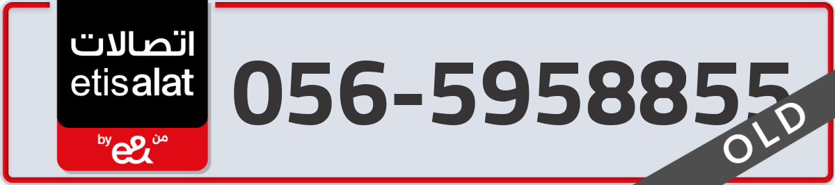 etisalat Mobile Number 056 code 5958855 number