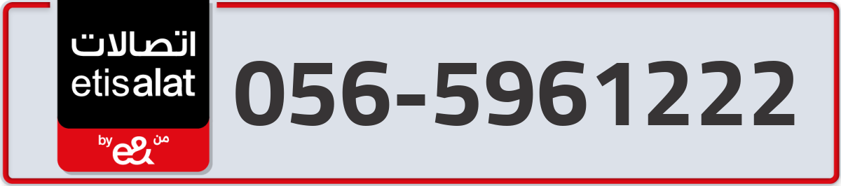 etisalat Mobile Number 056 code 5961222 number