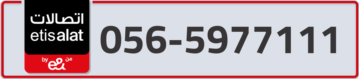 etisalat Mobile Number 056 code 5977111 number
