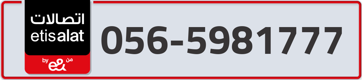 etisalat Mobile Number 056 code 5981777 number