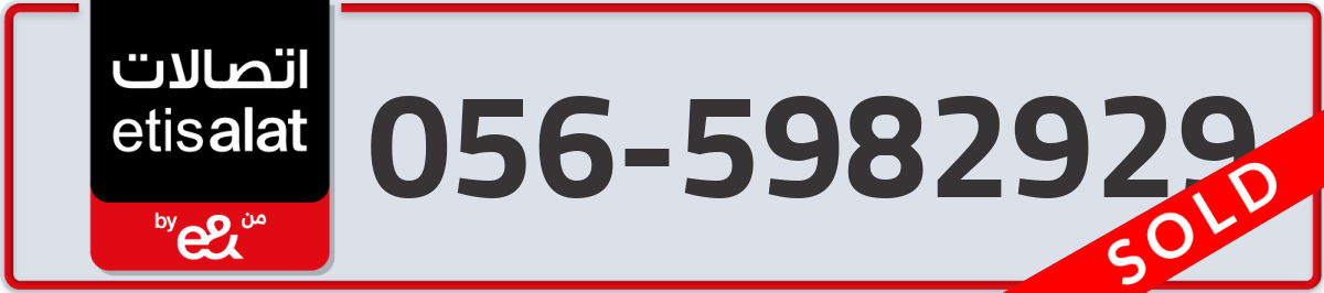 etisalat Mobile Number 056 code 5982929 number