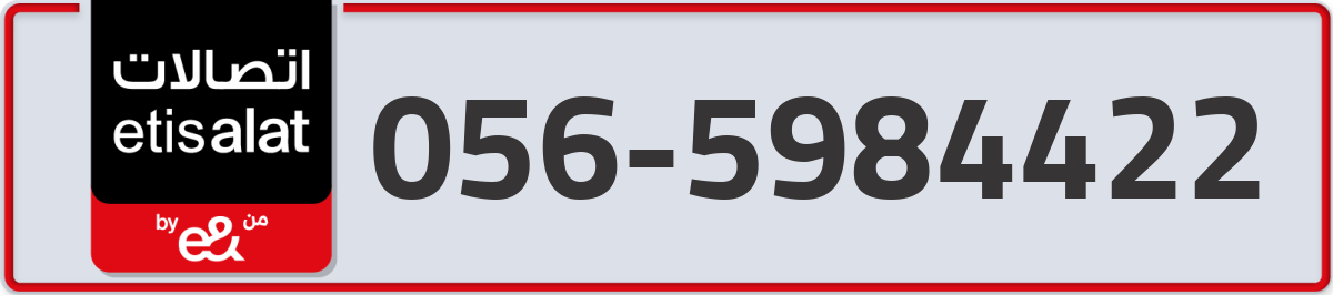 etisalat Mobile Number 056 code 5984422 number