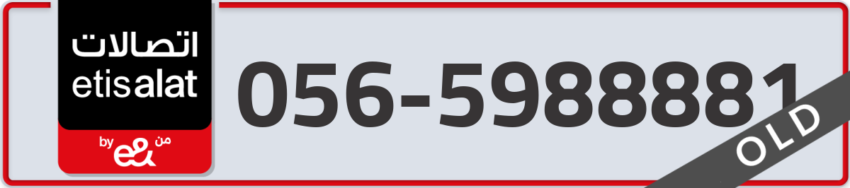 etisalat Mobile Number 056 code 5988881 number