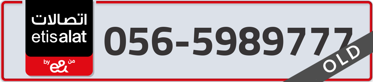 etisalat Mobile Number 056 code 5989777 number