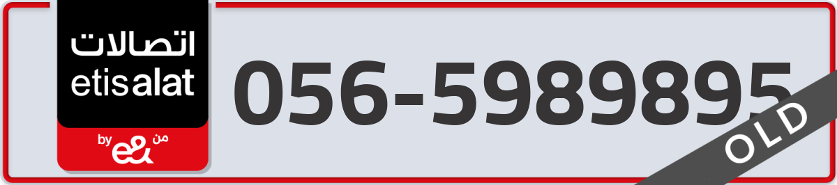 etisalat Mobile Number 056 code 5989895 number