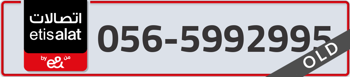etisalat Mobile Number 056 code 5992995 number