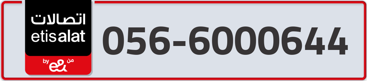 etisalat Mobile Number 056 code 6000644 number